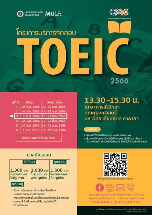 🛎 โครงการจัดสอบ Toeic ครั้งที่ 3/2566 วันพุธที่ 8 กุมภาพันธ์ 2566 📌  เปิดรับสมัครวันที่ 16 - 22 มกราคม 2566 📌 สมัครสอบ และดูรายล... -  Tobepharmacist