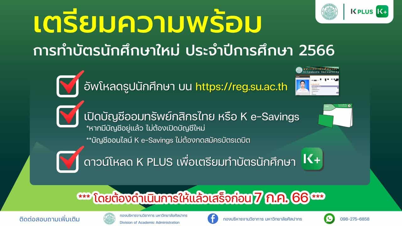 🧐เตรียมความพร้อม! 👉 การทำบัตรนักศึกษาใหม่ ประจำปีการศึกษา 2566 -  Tobepharmacist